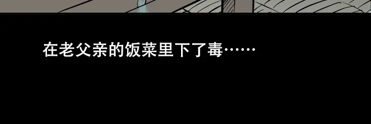 《三老爷诡事会》行船遇鬼（下） 第87页