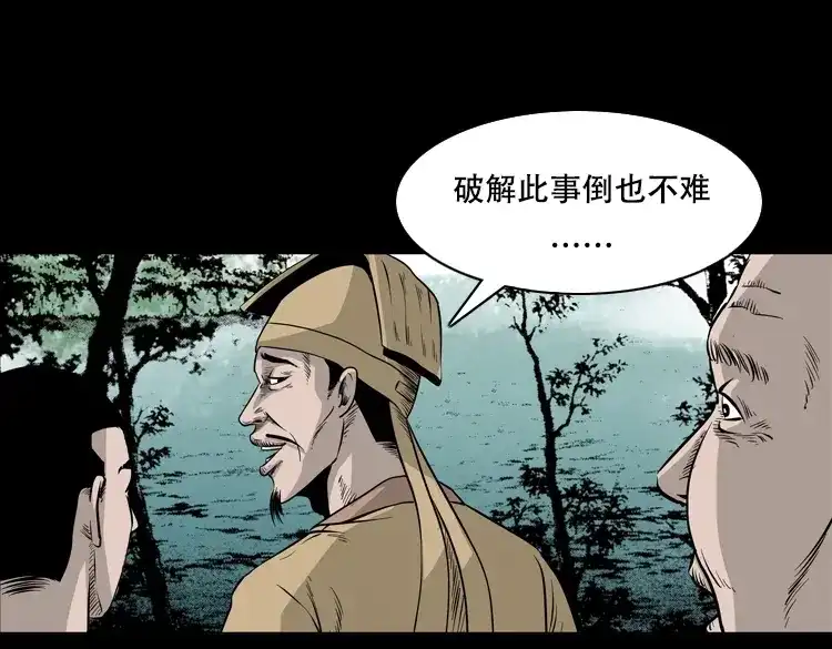 《三老爷诡事会》行船遇鬼（下） 第57页