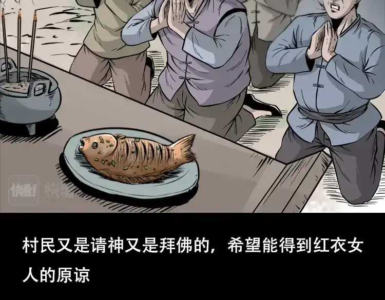 《三老爷诡事会》行船遇鬼（下） 第147页