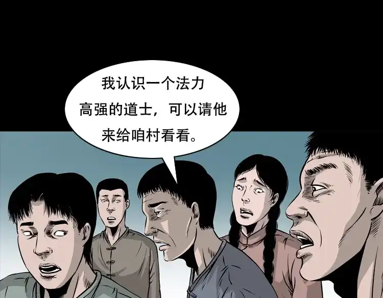 《三老爷诡事会》行船遇鬼（下） 第32页