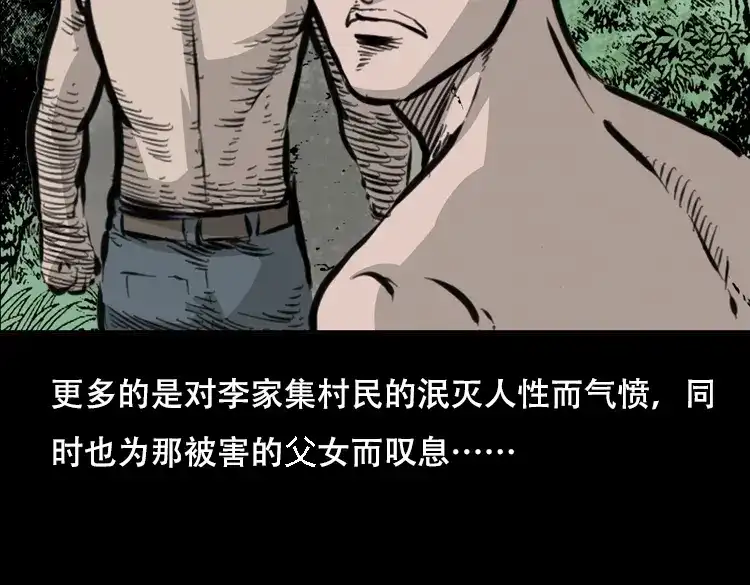 《三老爷诡事会》行船遇鬼（下） 第162页