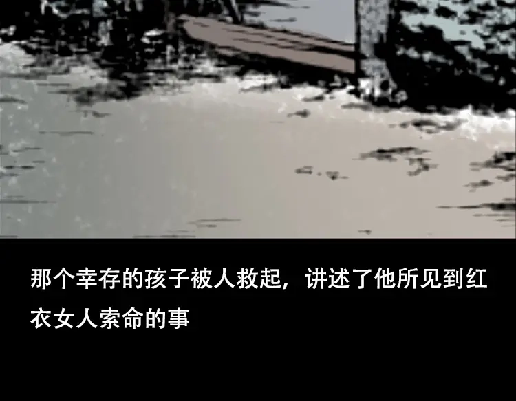 《三老爷诡事会》行船遇鬼（下） 第138页