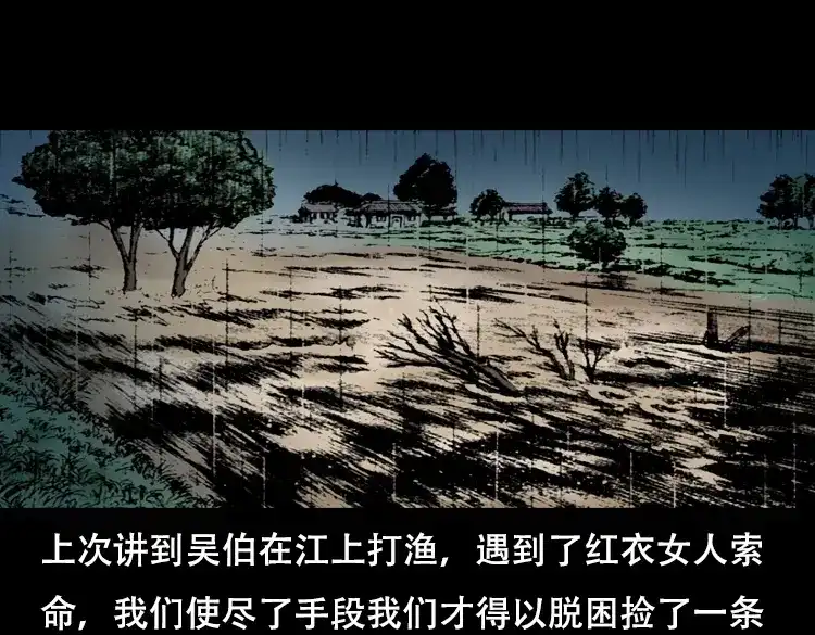 《三老爷诡事会》行船遇鬼（下） 第4页