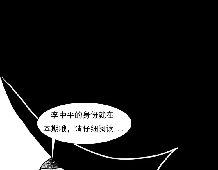 《三老爷诡事会》行船遇鬼（下） 第173页