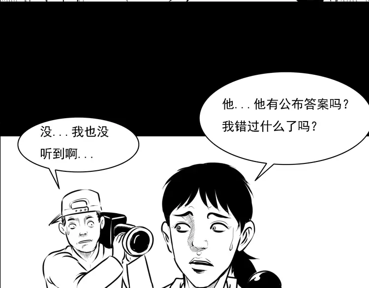 《三老爷诡事会》行船遇鬼（下） 第170页