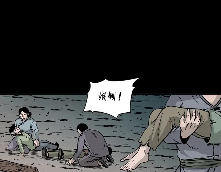 《三老爷诡事会》行船遇鬼（下） 第22页