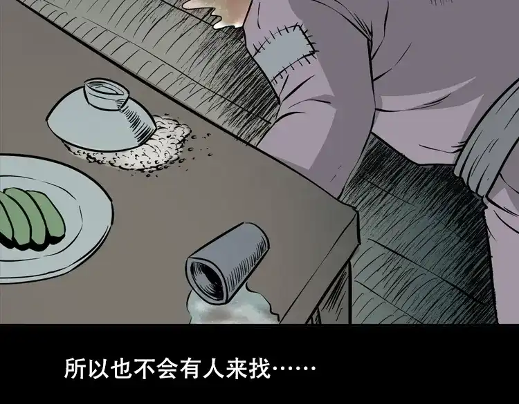 《三老爷诡事会》行船遇鬼（下） 第91页