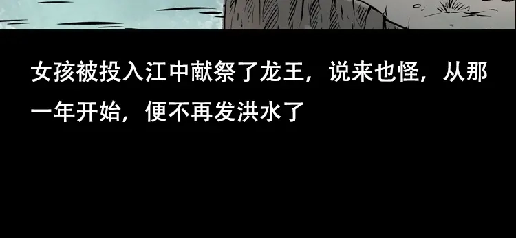 《三老爷诡事会》行船遇鬼（下） 第120页