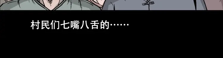 《三老爷诡事会》行船遇鬼（下） 第27页