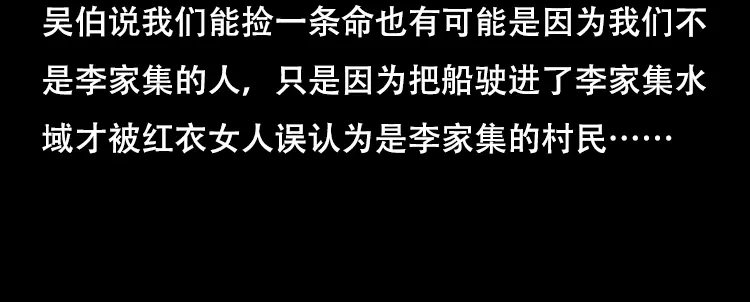 《三老爷诡事会》行船遇鬼（下） 第165页
