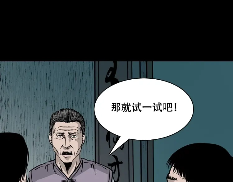 《三老爷诡事会》行船遇鬼（下） 第37页
