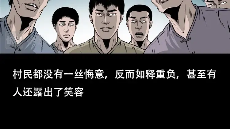 《三老爷诡事会》行船遇鬼（下） 第118页