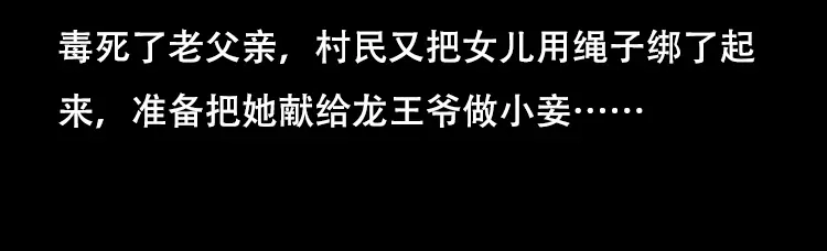 《三老爷诡事会》行船遇鬼（下） 第94页