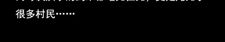 《三老爷诡事会》行船遇鬼（下） 第16页