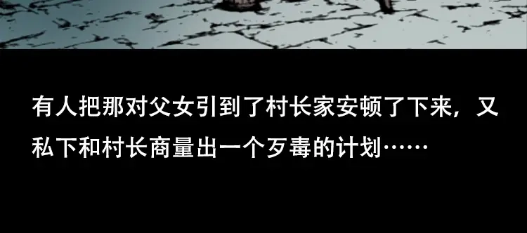 《三老爷诡事会》行船遇鬼（下） 第85页