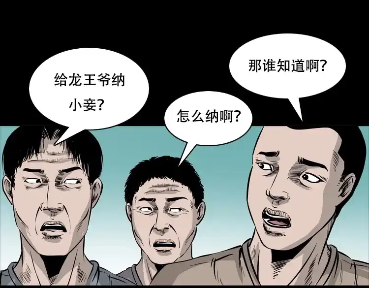《三老爷诡事会》行船遇鬼（下） 第61页