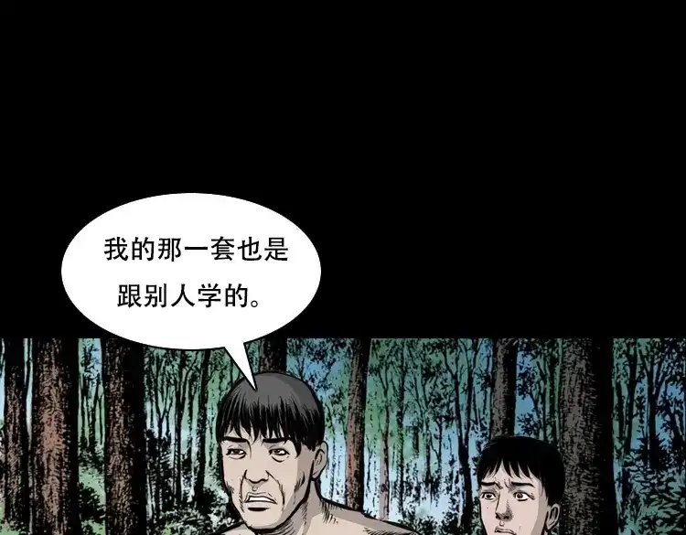 《三老爷诡事会》行船遇鬼（下） 第156页