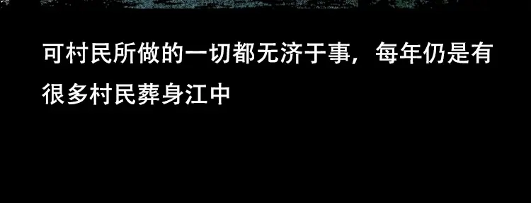《三老爷诡事会》行船遇鬼（下） 第150页