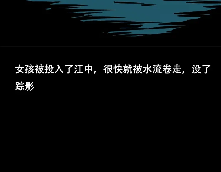 《三老爷诡事会》行船遇鬼（下） 第112页