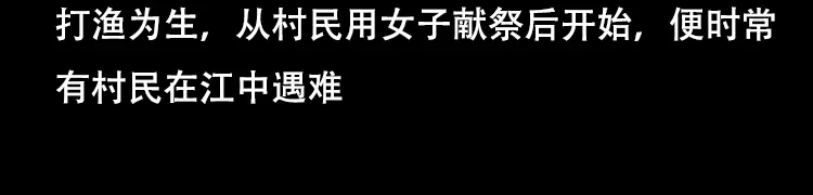 《三老爷诡事会》行船遇鬼（下） 第123页
