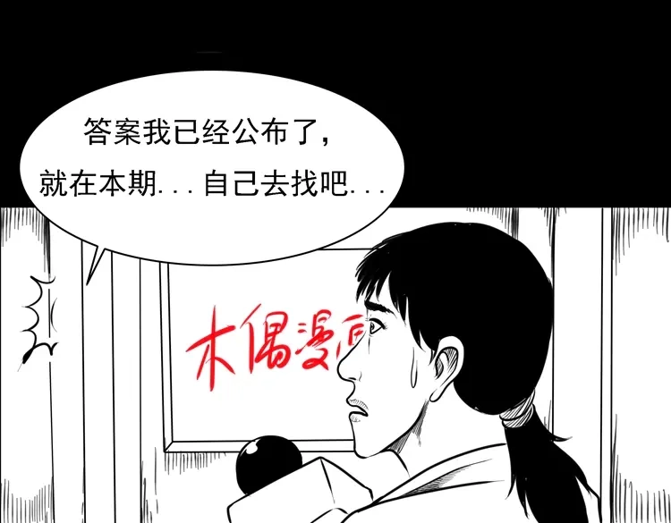《三老爷诡事会》行船遇鬼（下） 第169页