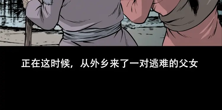 《三老爷诡事会》行船遇鬼（下） 第74页