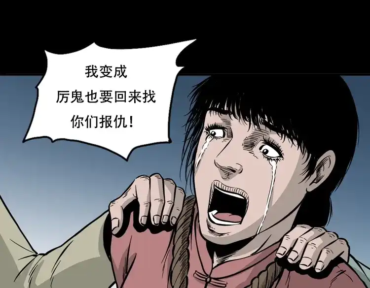 《三老爷诡事会》行船遇鬼（下） 第103页