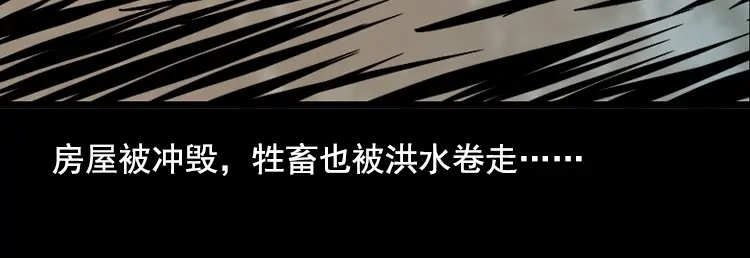 《三老爷诡事会》行船遇鬼（下） 第14页
