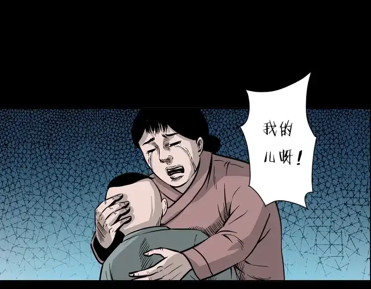 《三老爷诡事会》行船遇鬼（下） 第20页