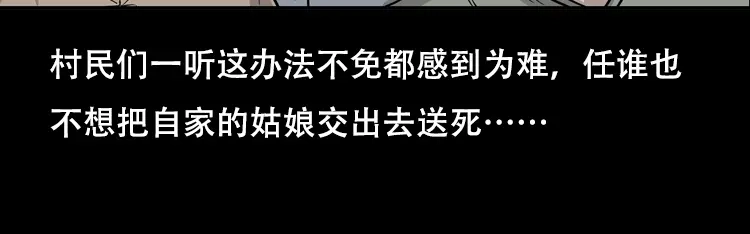 《三老爷诡事会》行船遇鬼（下） 第67页