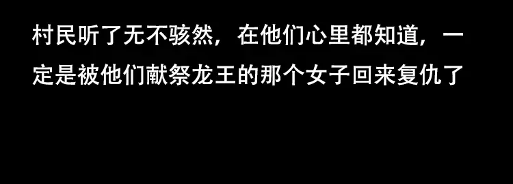 《三老爷诡事会》行船遇鬼（下） 第142页