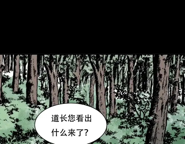 《三老爷诡事会》行船遇鬼（下） 第50页