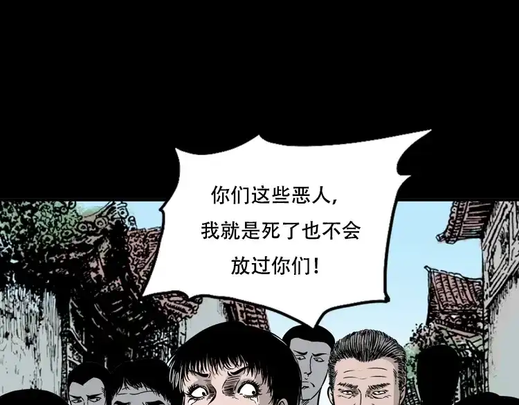 《三老爷诡事会》行船遇鬼（下） 第95页
