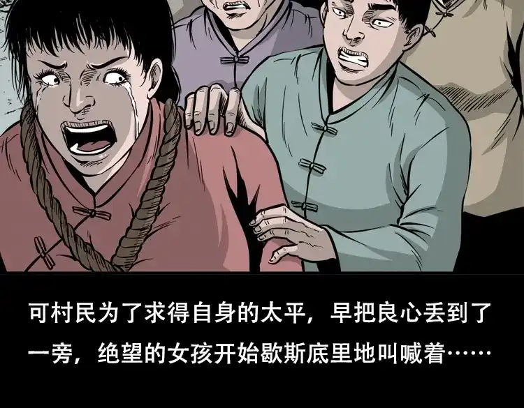 《三老爷诡事会》行船遇鬼（下） 第99页