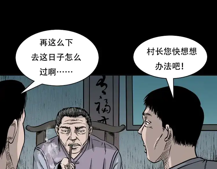 《三老爷诡事会》行船遇鬼（下） 第28页