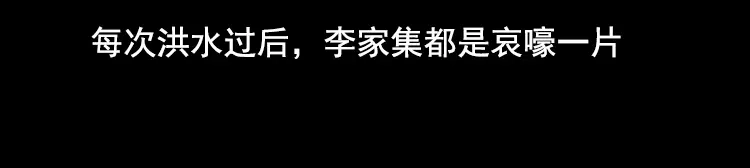 《三老爷诡事会》行船遇鬼（下） 第21页