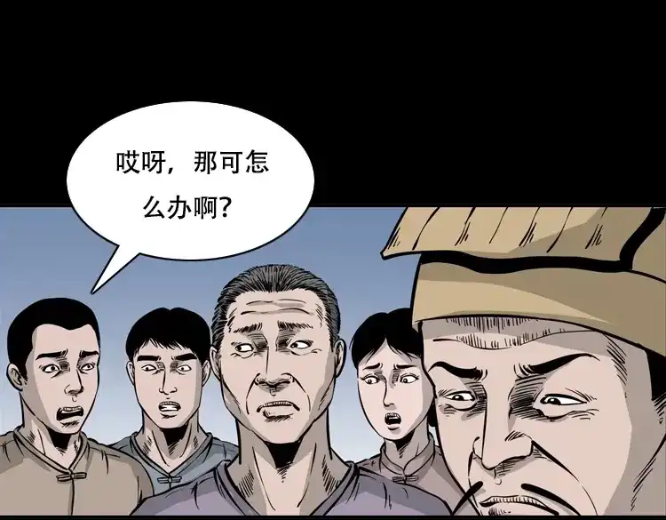 《三老爷诡事会》行船遇鬼（下） 第55页