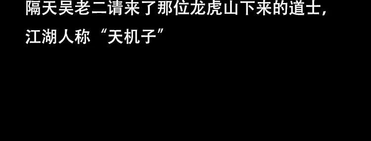 《三老爷诡事会》行船遇鬼（下） 第40页