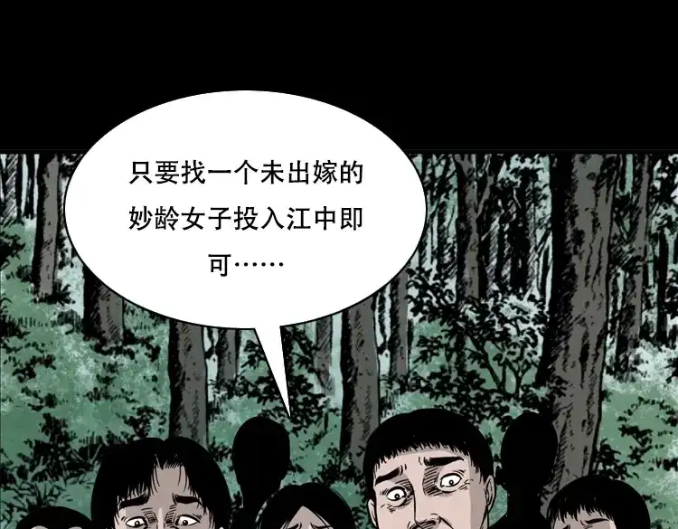 《三老爷诡事会》行船遇鬼（下） 第63页