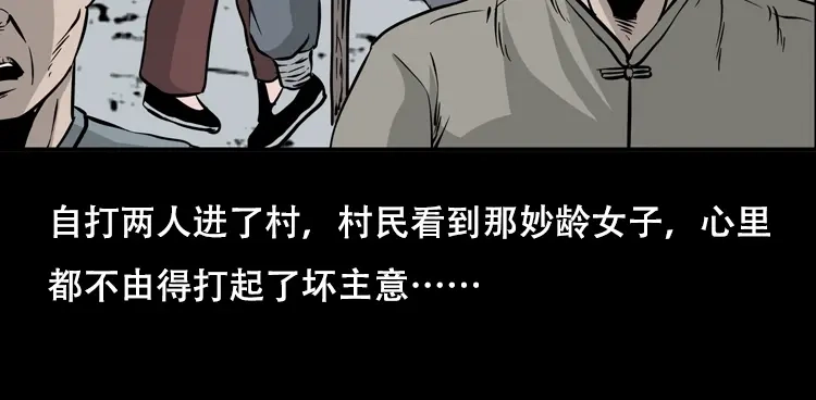 《三老爷诡事会》行船遇鬼（下） 第79页