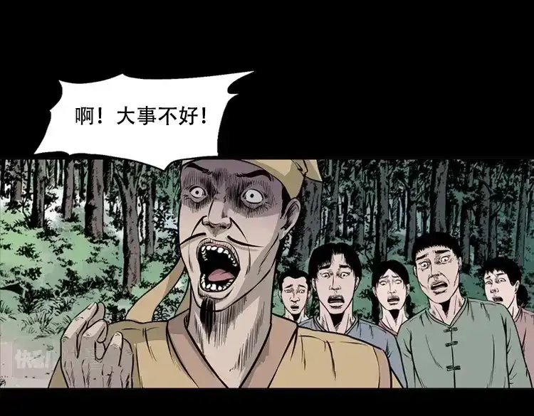 《三老爷诡事会》行船遇鬼（下） 第48页
