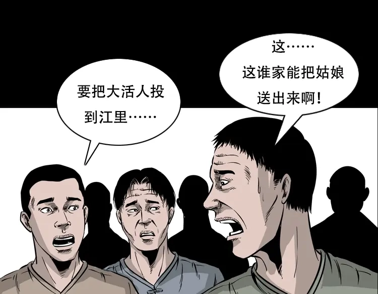 《三老爷诡事会》行船遇鬼（下） 第66页