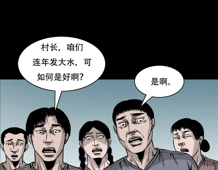 《三老爷诡事会》行船遇鬼（下） 第26页