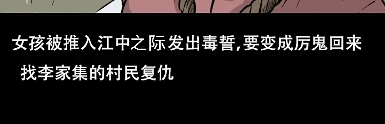 《三老爷诡事会》行船遇鬼（下） 第104页