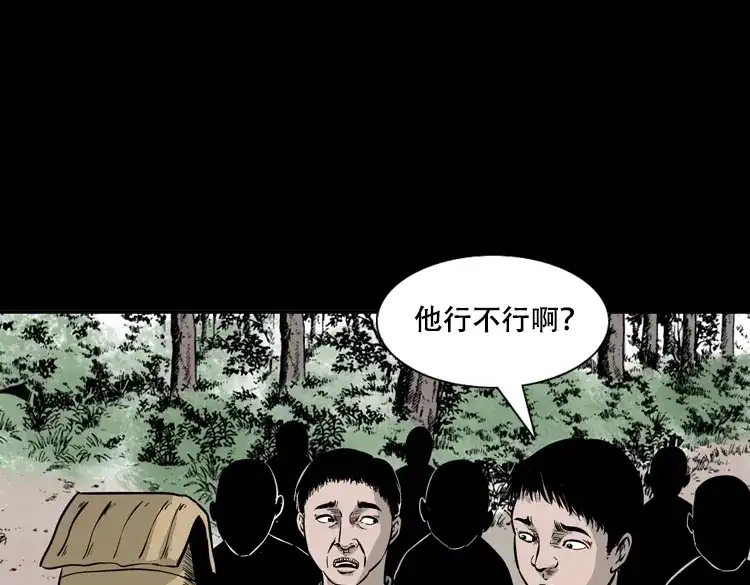 《三老爷诡事会》行船遇鬼（下） 第44页