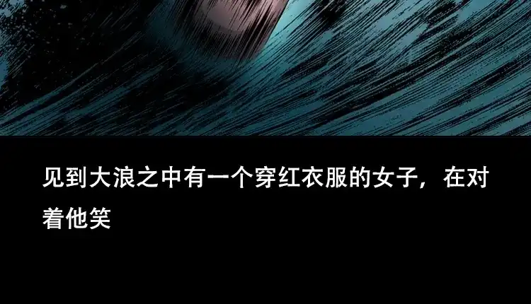 《三老爷诡事会》行船遇鬼（下） 第133页