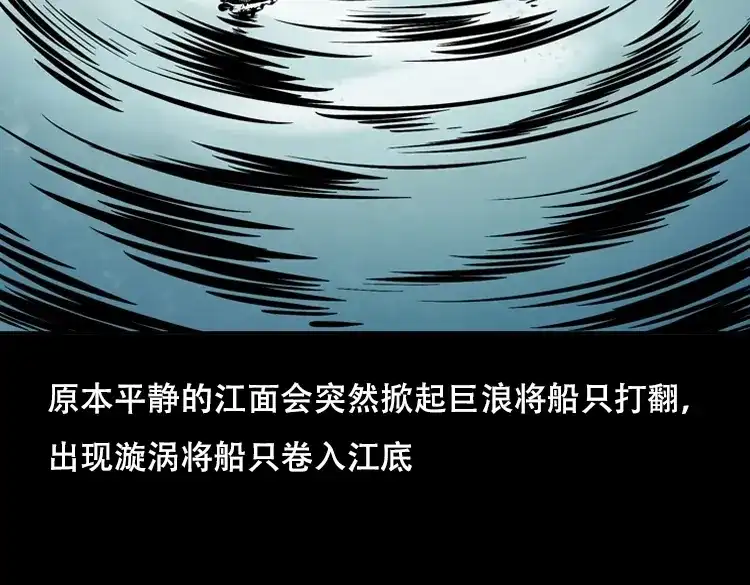 《三老爷诡事会》行船遇鬼（下） 第125页