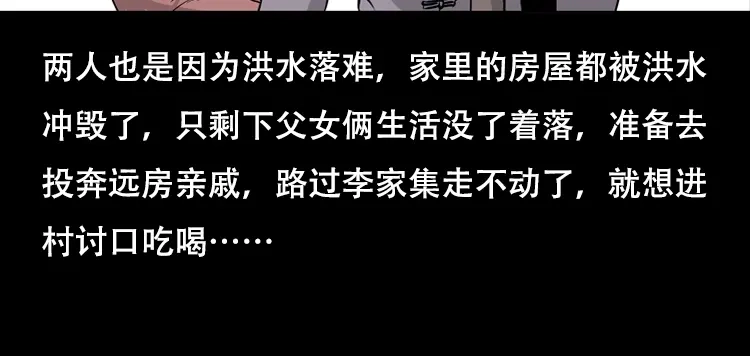 《三老爷诡事会》行船遇鬼（下） 第76页
