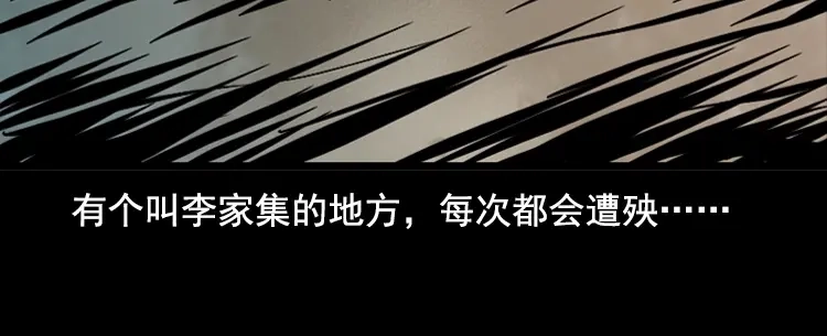 《三老爷诡事会》行船遇鬼（下） 第11页
