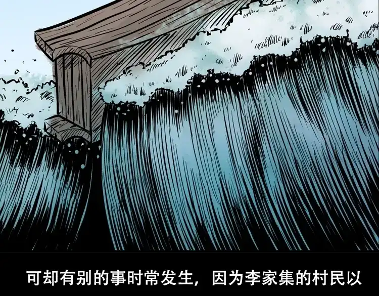 《三老爷诡事会》行船遇鬼（下） 第122页